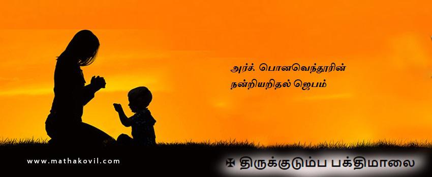 அர்ச். பொனவெந்தூரின் நன்றியறிதல் ஜெபம்