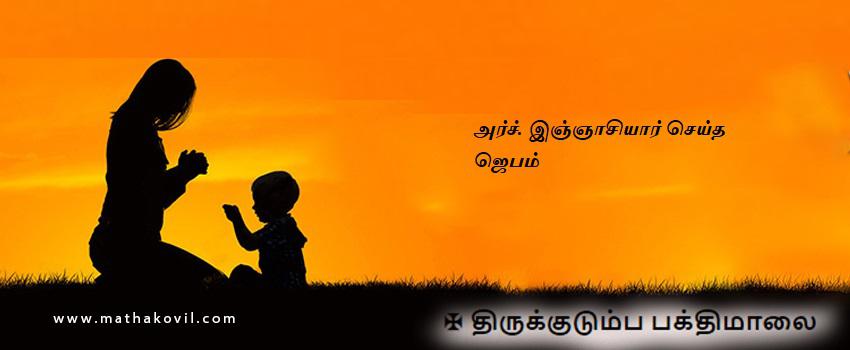 அர்ச். இஞ்ஞாசியார் செய்த ஜெபம்