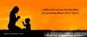 பாத்திமாவில் சம்மனசு சொன்ன திவ்ய நற்கருணைக்கு நிந்தை பரிகார ஜெபம்
