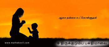 ஆசை நன்மை உட்கொள்ளுதல்