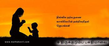 திவ்விய நற்கருணை வாங்கியபின் நன்றியறிதல் ஜெபங்கள்