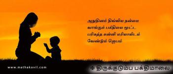 அநுதினம் திவ்விய நன்மை வாங்கும் பக்தியை மூட்ட பரிசுத்த கன்னி மரியாயிடம் வேண்டும் ஜெபம்