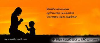 திவ்விய நற்கருணை ஆசிர்வாதம் முடிந்தபின் சொல்லும் தேவ ஸ்துதிகள்