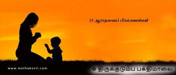 24 ஆராதனைப் பிரகரணங்கள்