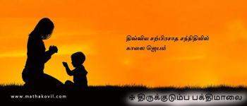 திவ்விய சற்பிரசாத சந்நிதியில் காலை ஜெபம்