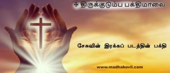 சேசுவின் இரக்கப் படத்தின் பக்தி