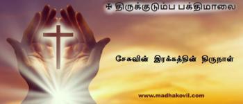 சேசுவின் இரக்கத்தின் திருநாள்