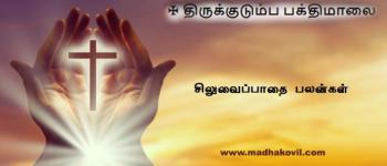 சிலுவைப்பாதை பலன்கள்