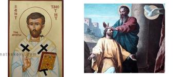 அர்ச். திமோத்தி - மேற்றிராணியார், வேதசாட்சி (கி.பி. 97).
